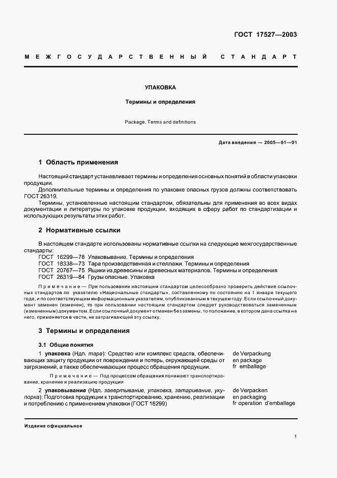 Страница 5 ГОСТ 17527-2003