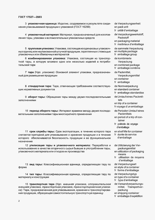 Страница 6 ГОСТ 17527-2003