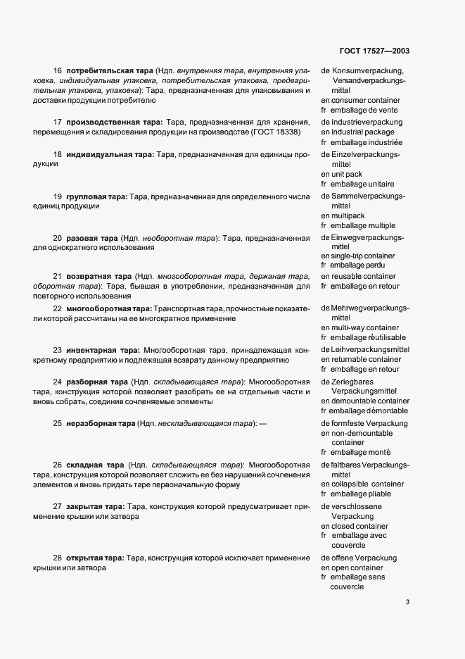 Страница 7 ГОСТ 17527-2003