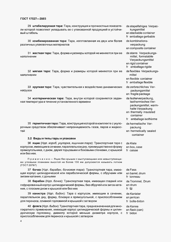 Страница 8 ГОСТ 17527-2003