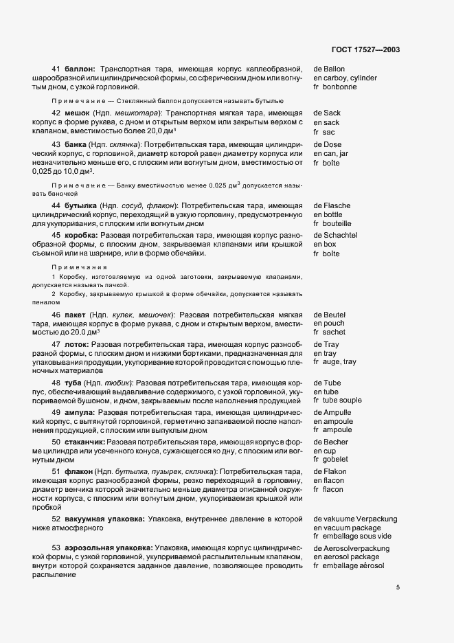 Страница 9 ГОСТ 17527-2003