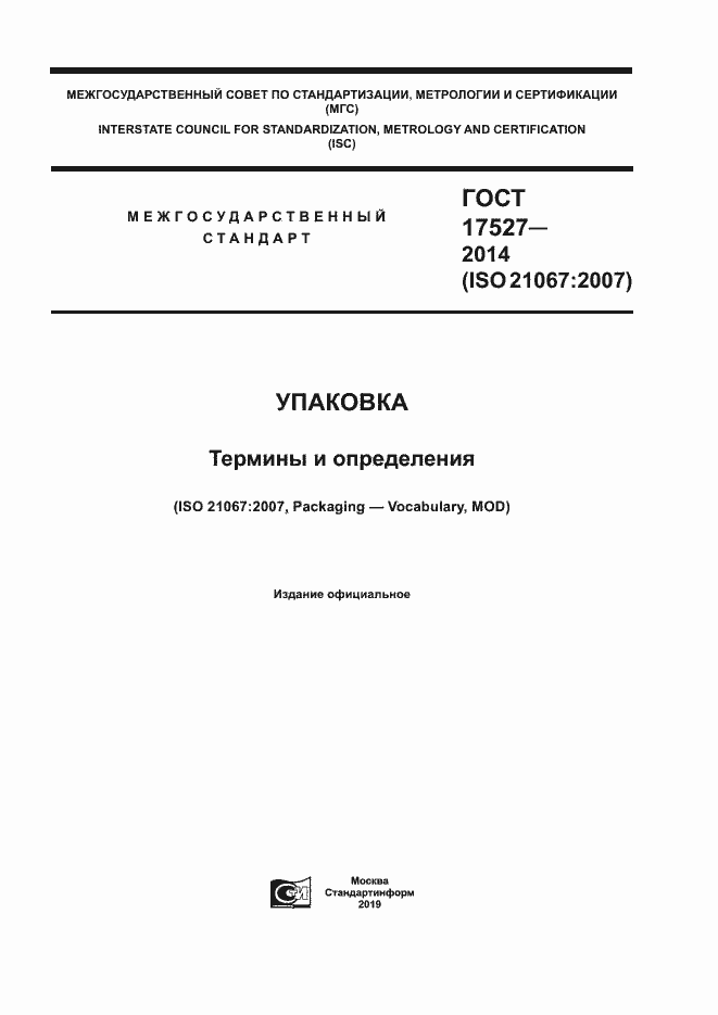 Страница 1 ГОСТ 17527-2014