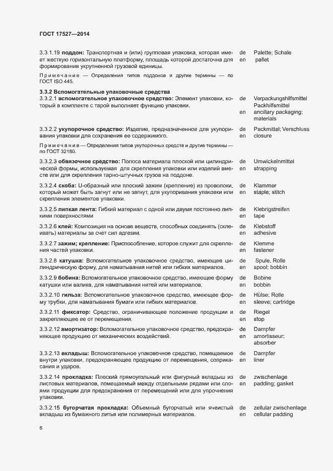 Страница 10 ГОСТ 17527-2014