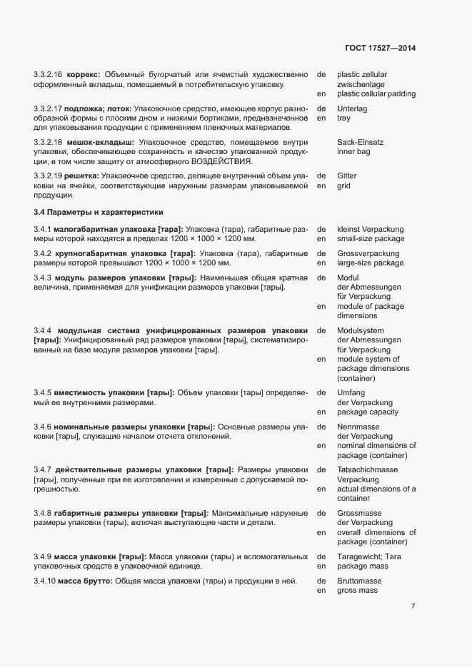 Страница 11 ГОСТ 17527-2014