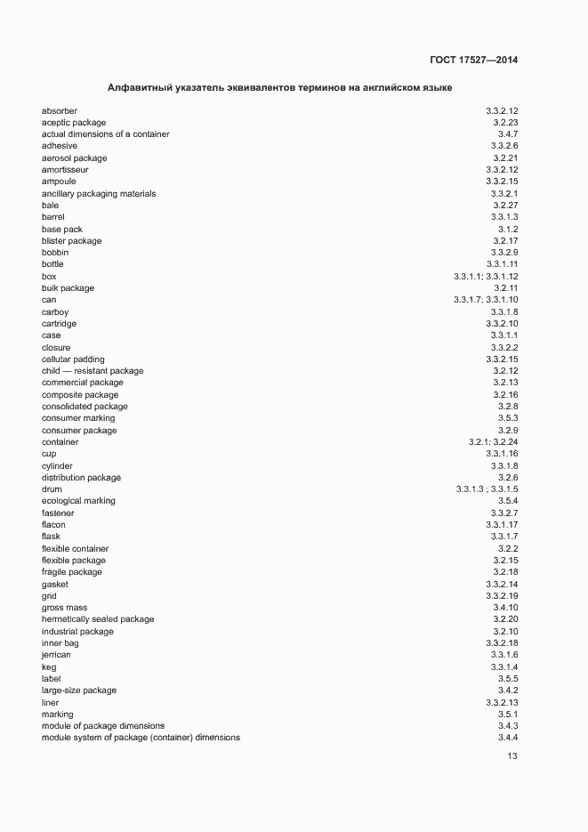 Страница 17 ГОСТ 17527-2014