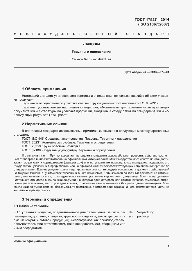 Страница 5 ГОСТ 17527-2014