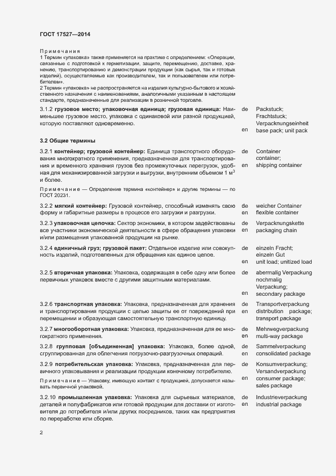 Страница 6 ГОСТ 17527-2014