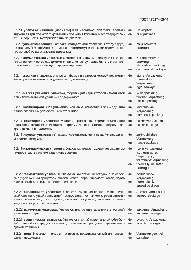 Страница 7 ГОСТ 17527-2014