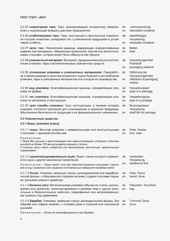 Страница 8 ГОСТ 17527-2014