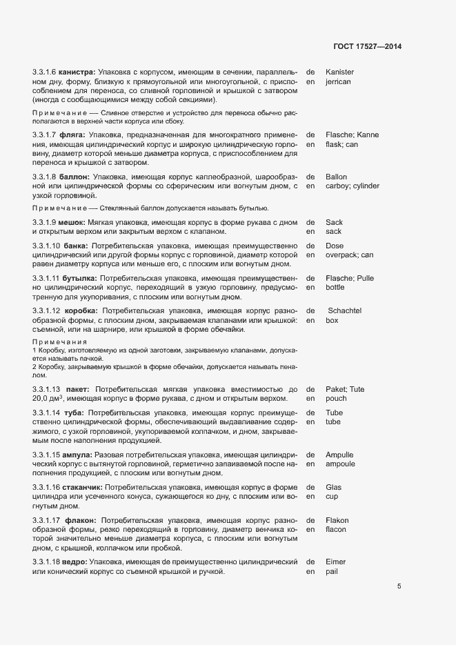 Страница 9 ГОСТ 17527-2014