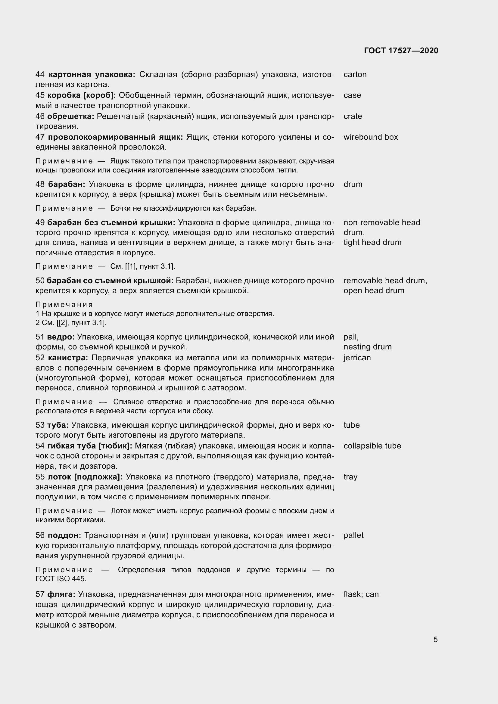 Страница 11 ГОСТ 17527-2020