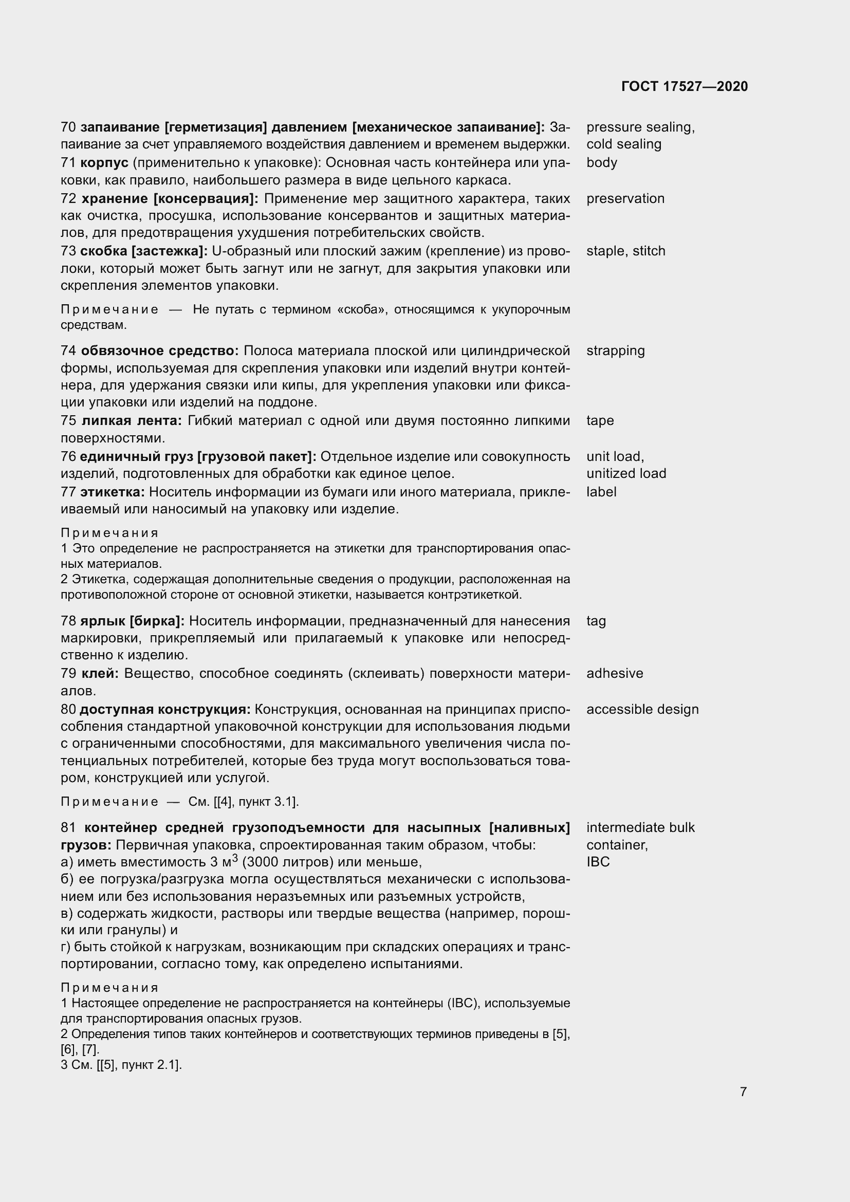 Страница 13 ГОСТ 17527-2020