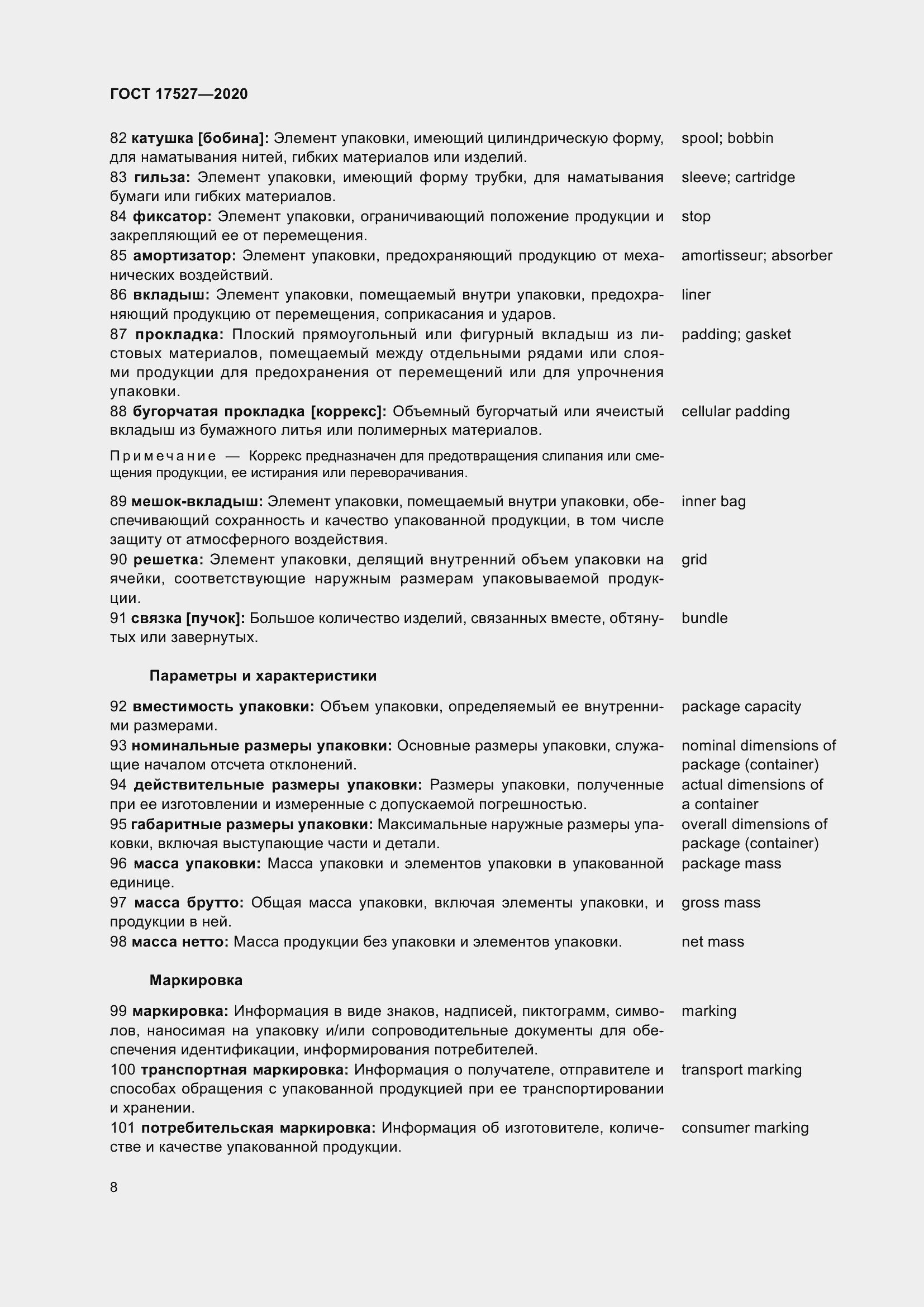 Страница 14 ГОСТ 17527-2020