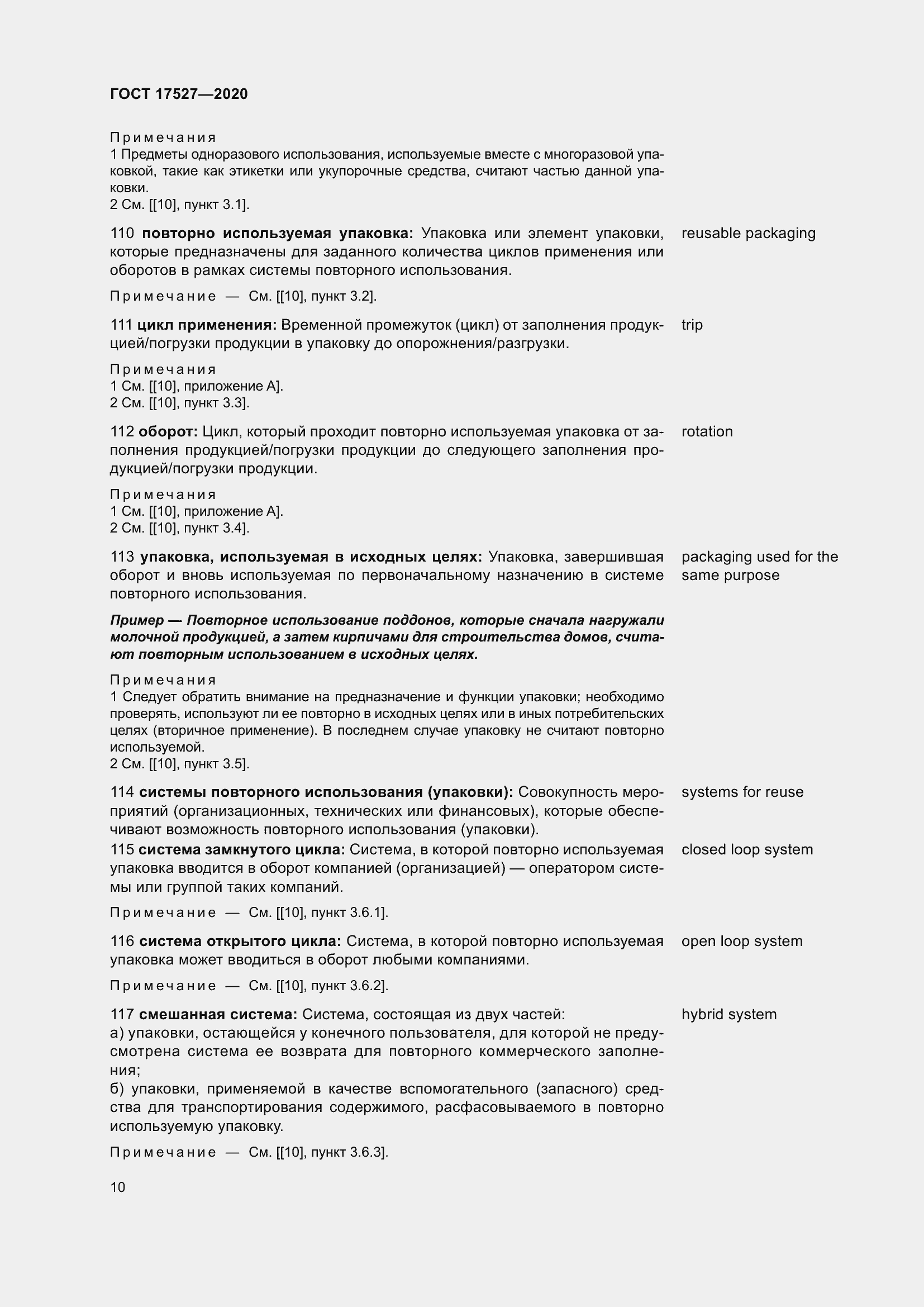 Страница 16 ГОСТ 17527-2020