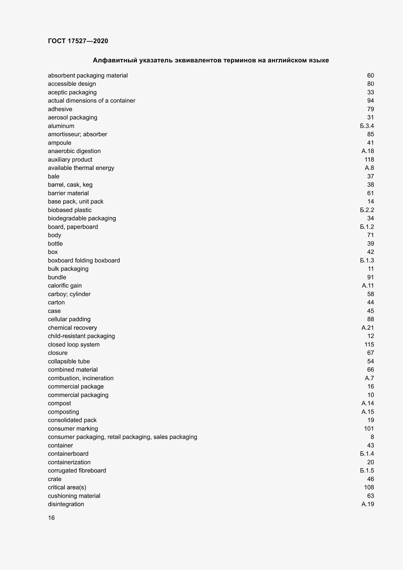 Страница 22 ГОСТ 17527-2020
