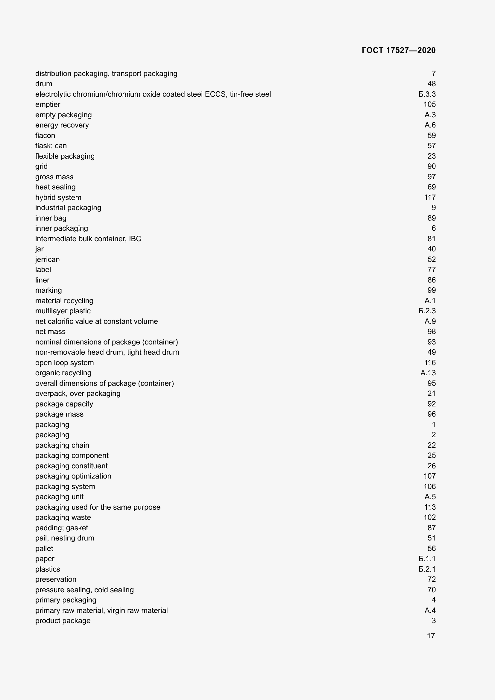 Страница 23 ГОСТ 17527-2020
