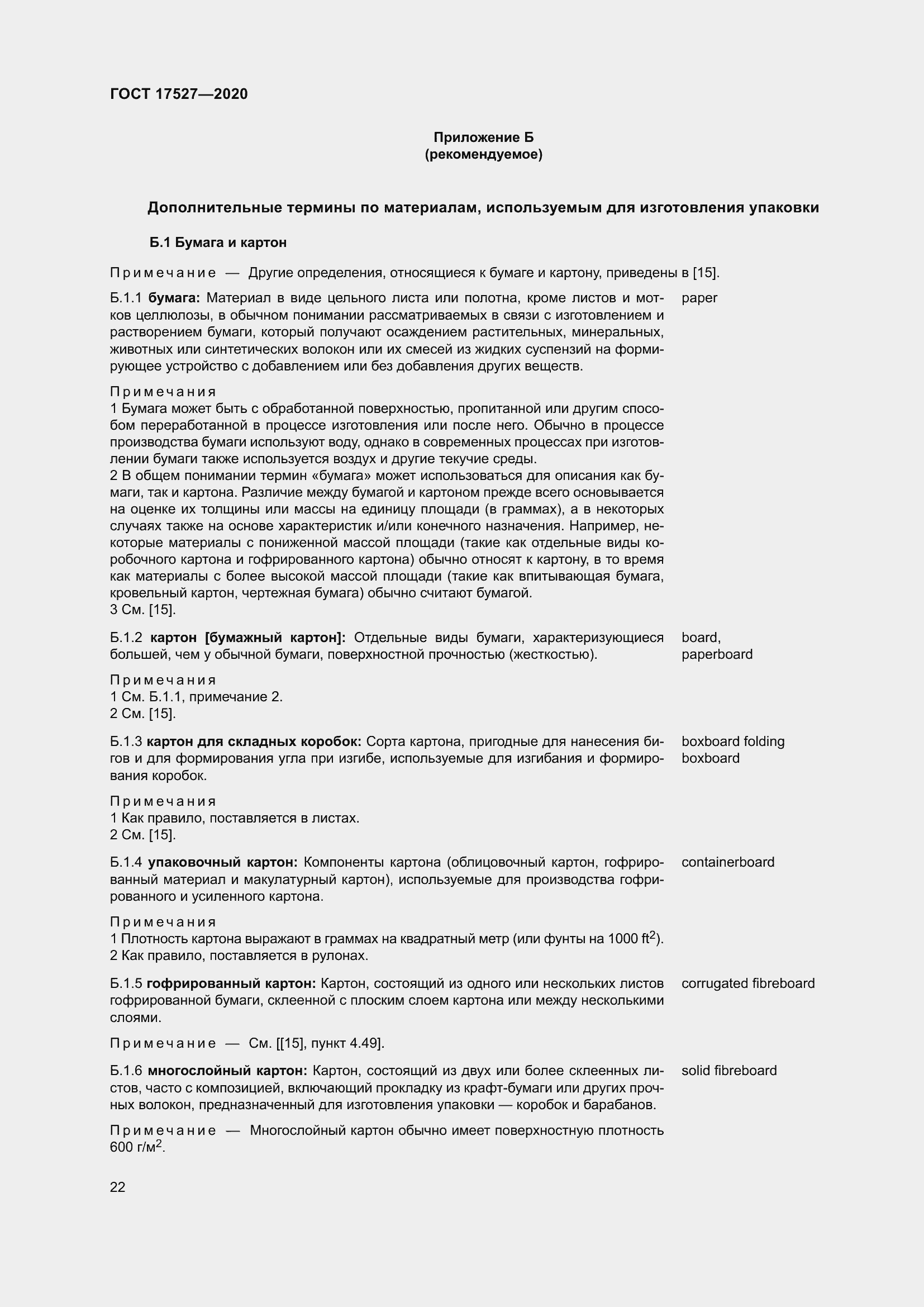 Страница 28 ГОСТ 17527-2020