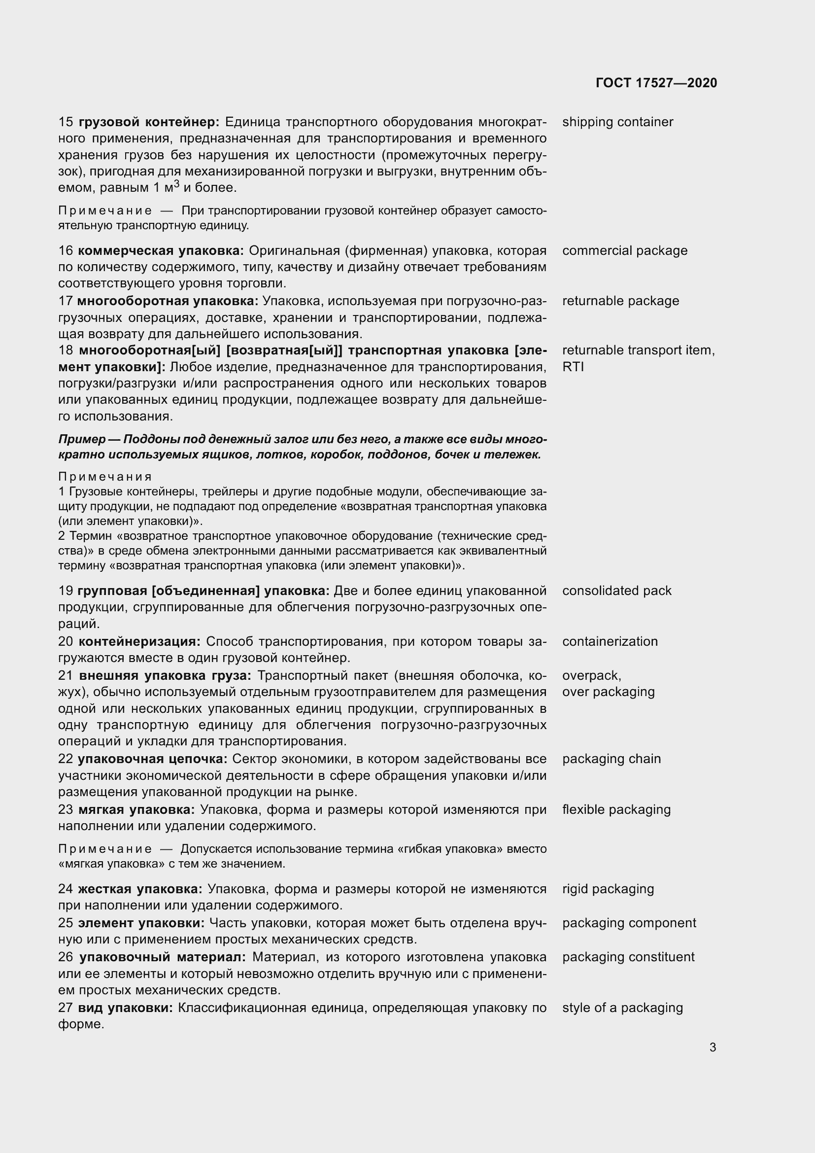 Страница 9 ГОСТ 17527-2020