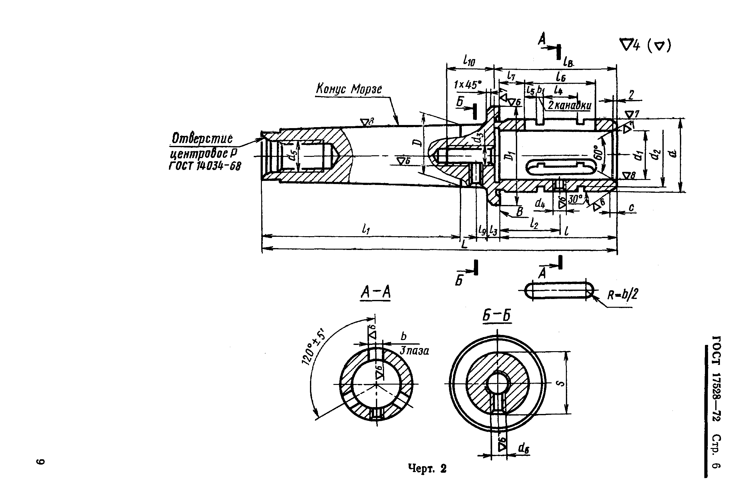 Страница 11 ГОСТ 17528-72
