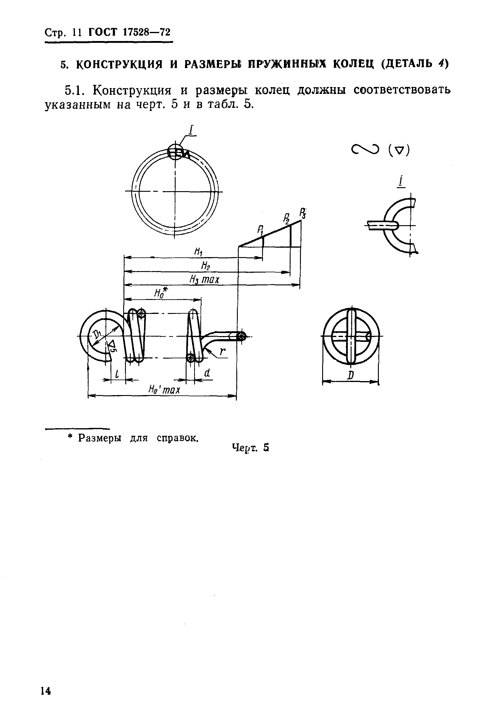 Страница 16 ГОСТ 17528-72