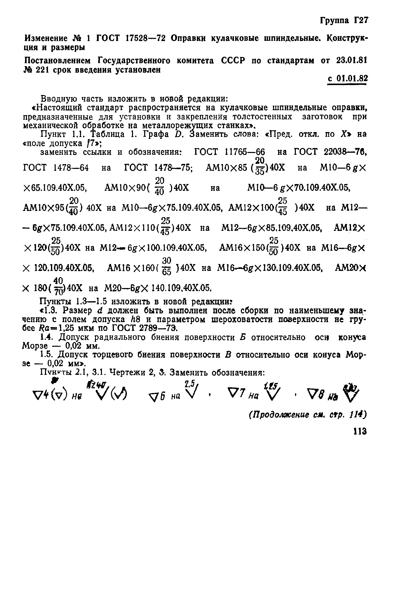 Страница 21 ГОСТ 17528-72