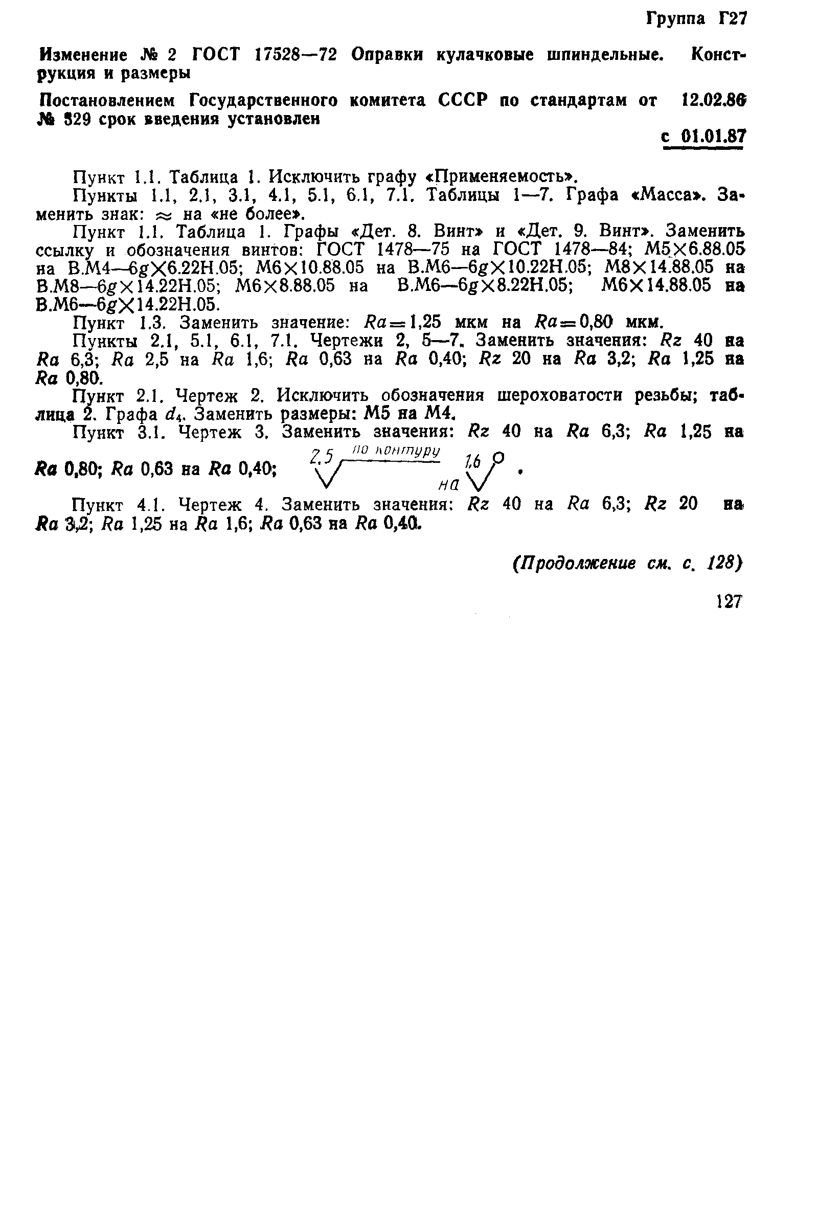 Страница 25 ГОСТ 17528-72