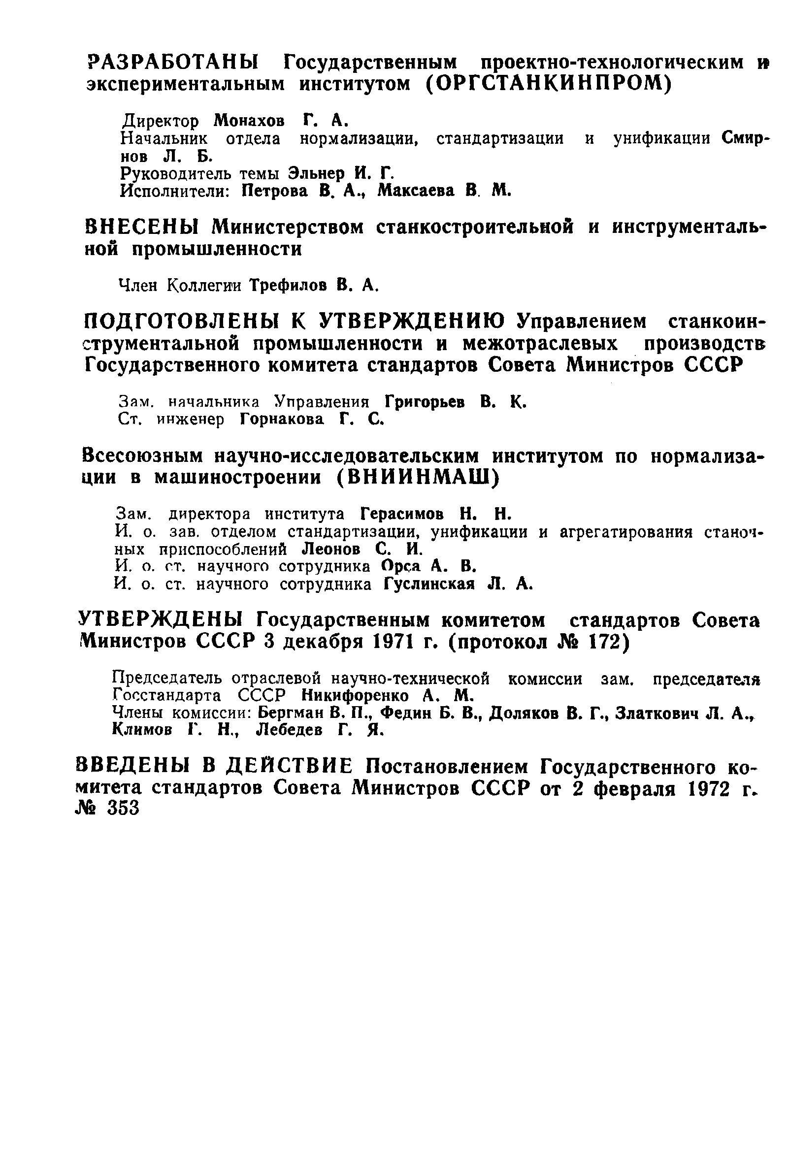 Страница 3 ГОСТ 17528-72