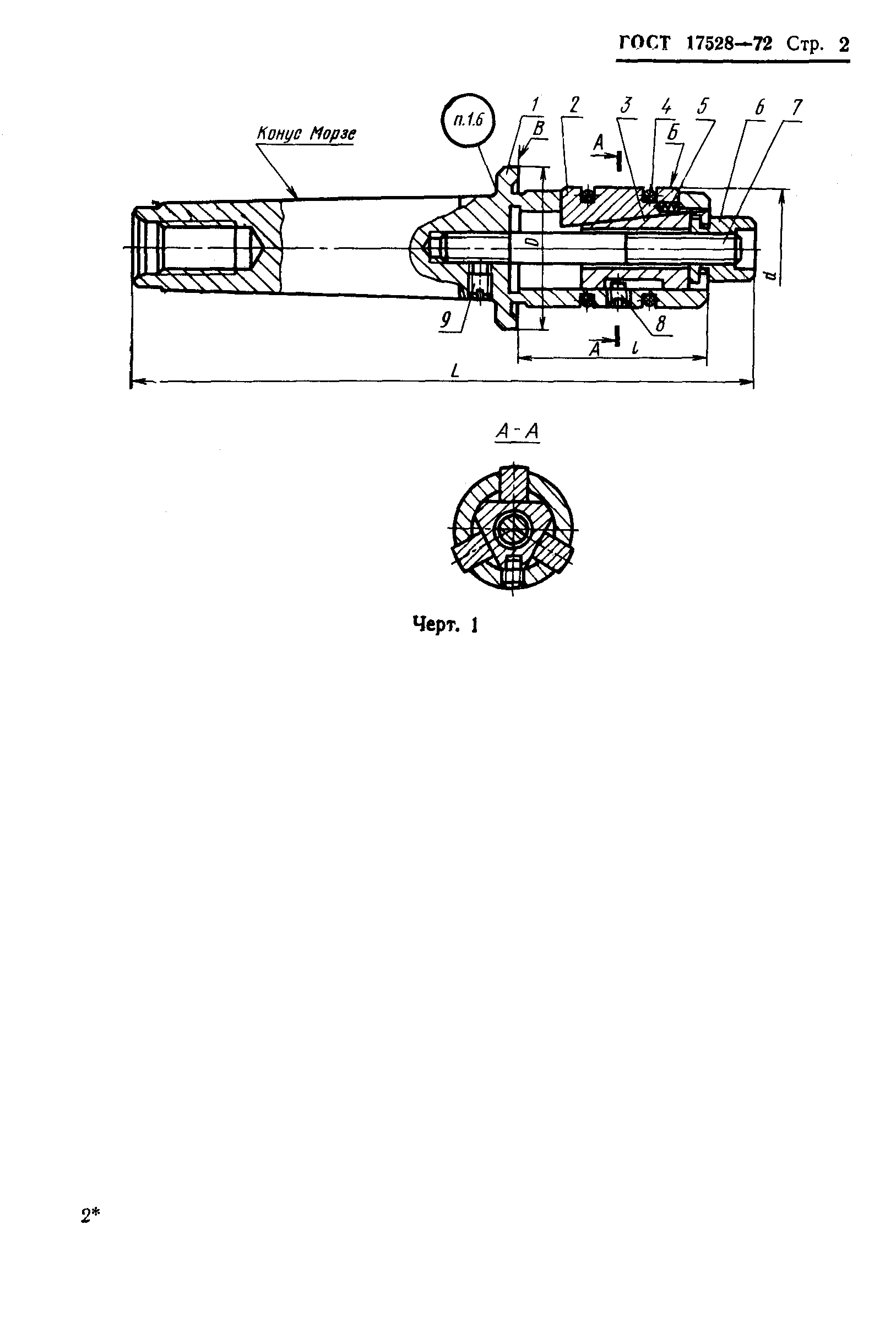 Страница 7 ГОСТ 17528-72