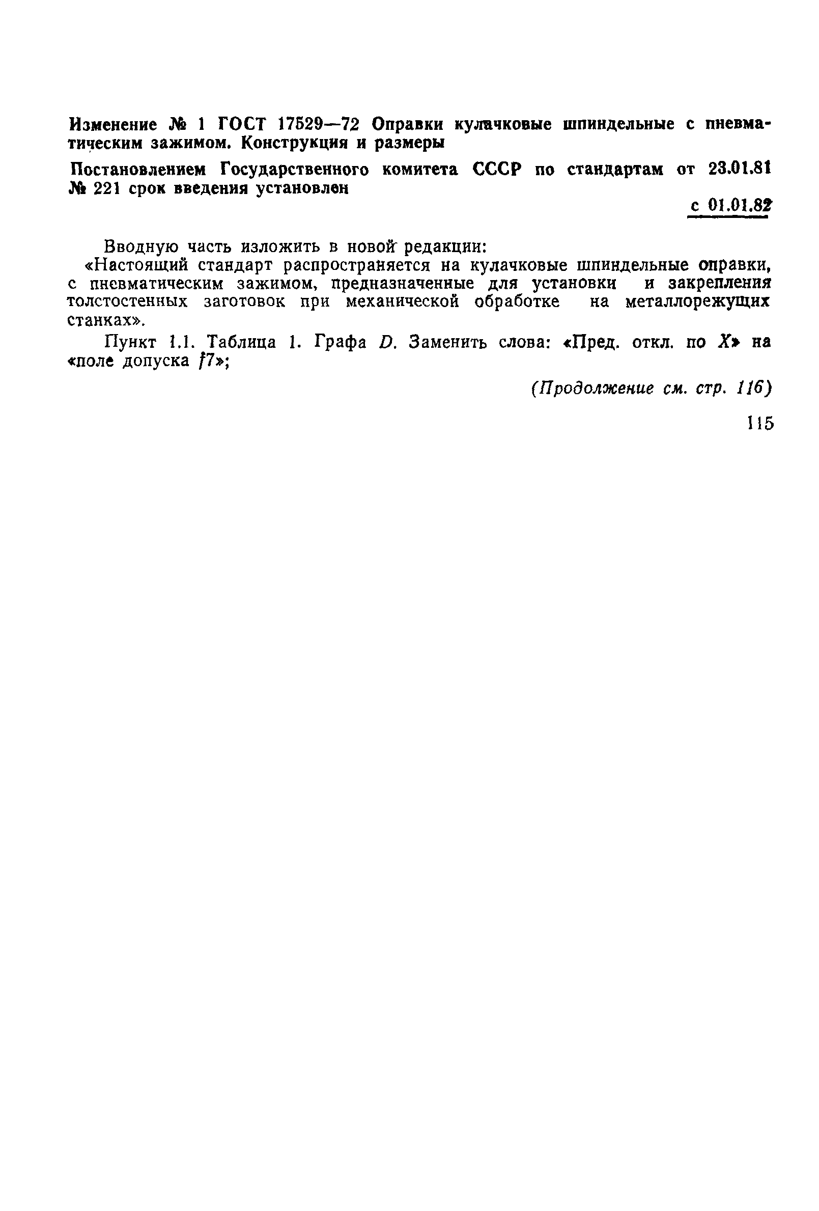 Страница 14 ГОСТ 17529-72