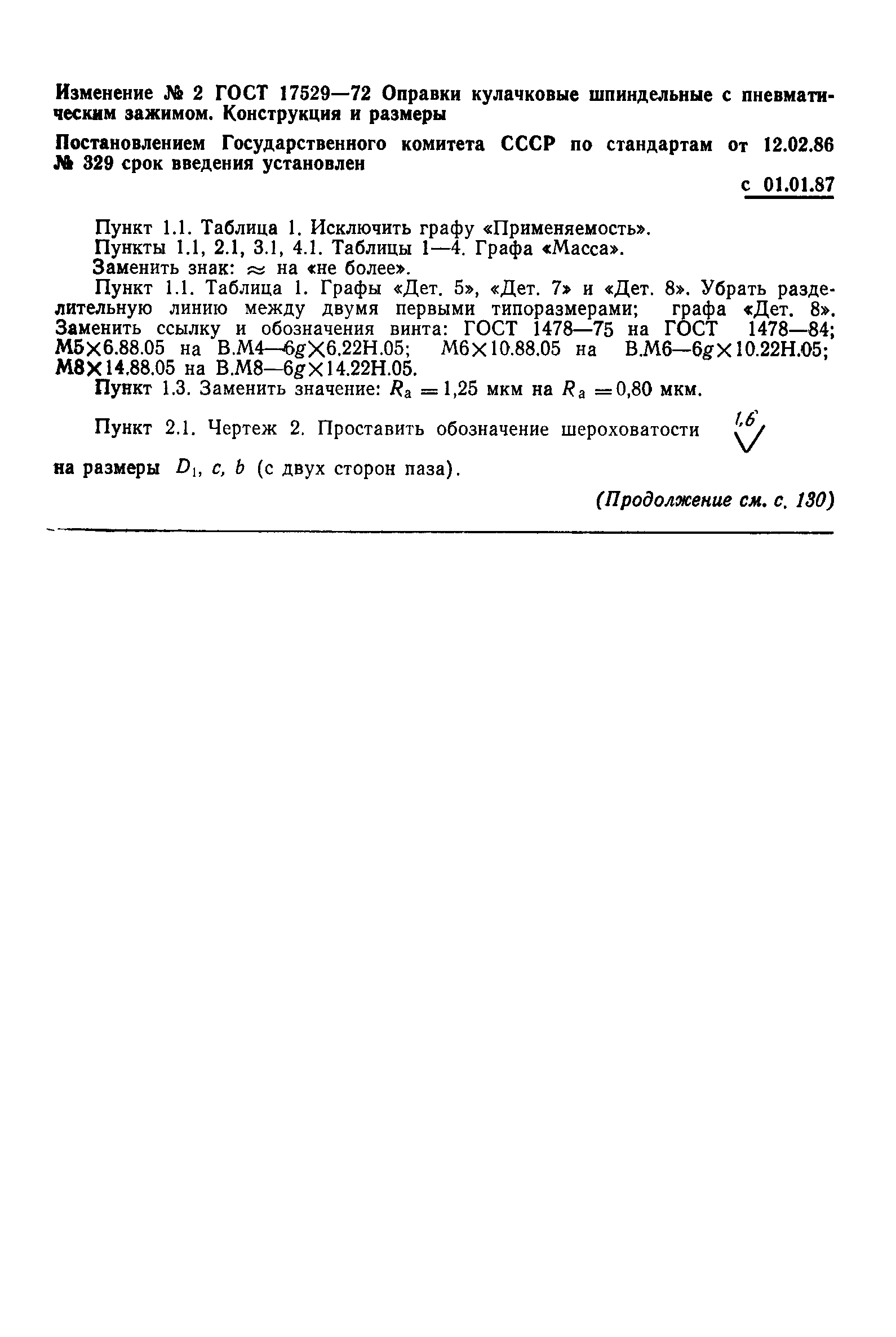 Страница 18 ГОСТ 17529-72