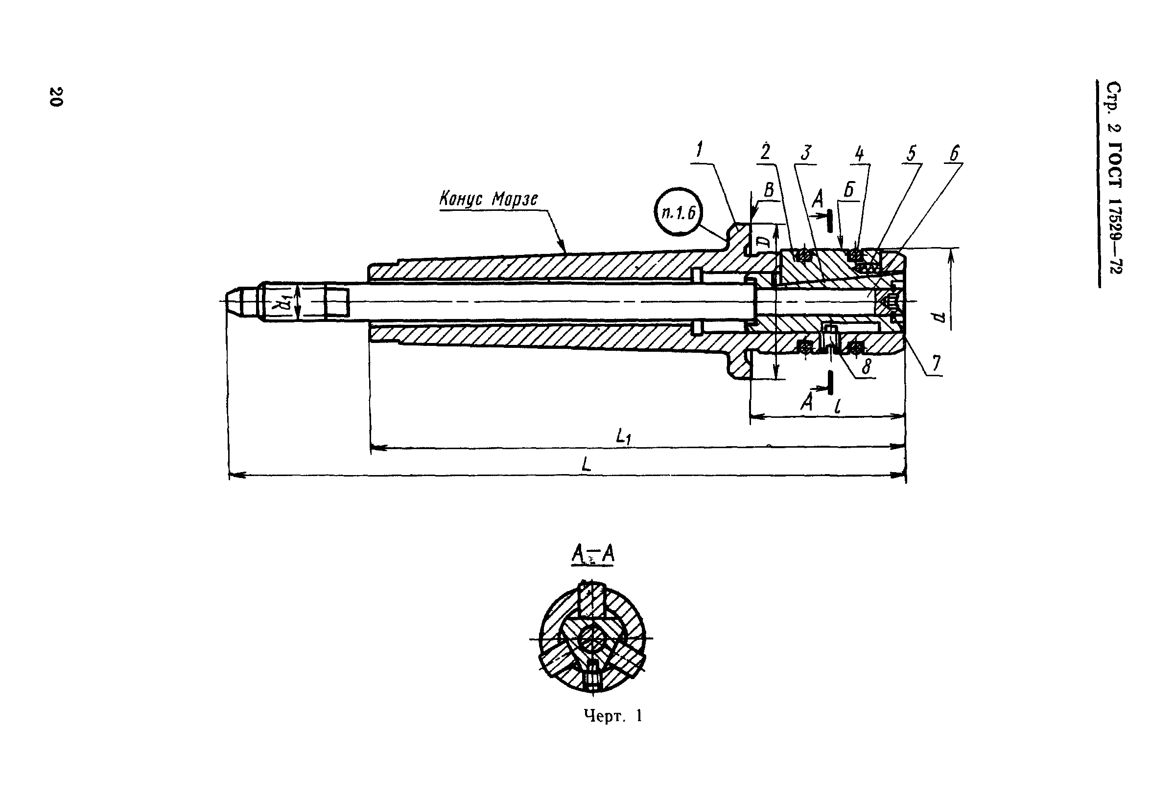 Страница 2 ГОСТ 17529-72