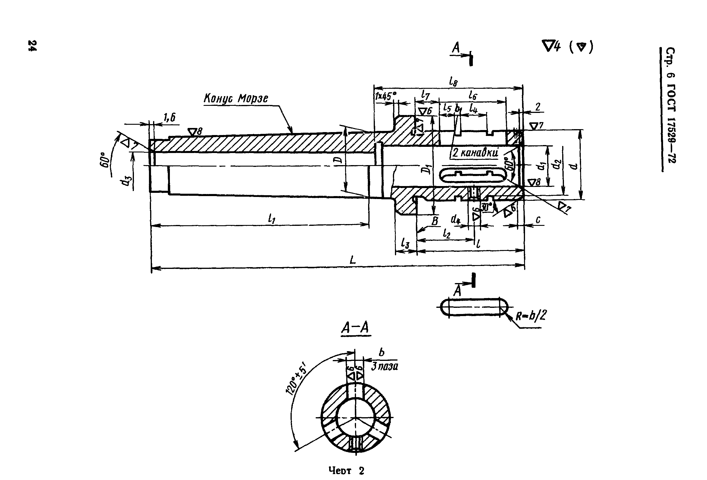 Страница 6 ГОСТ 17529-72