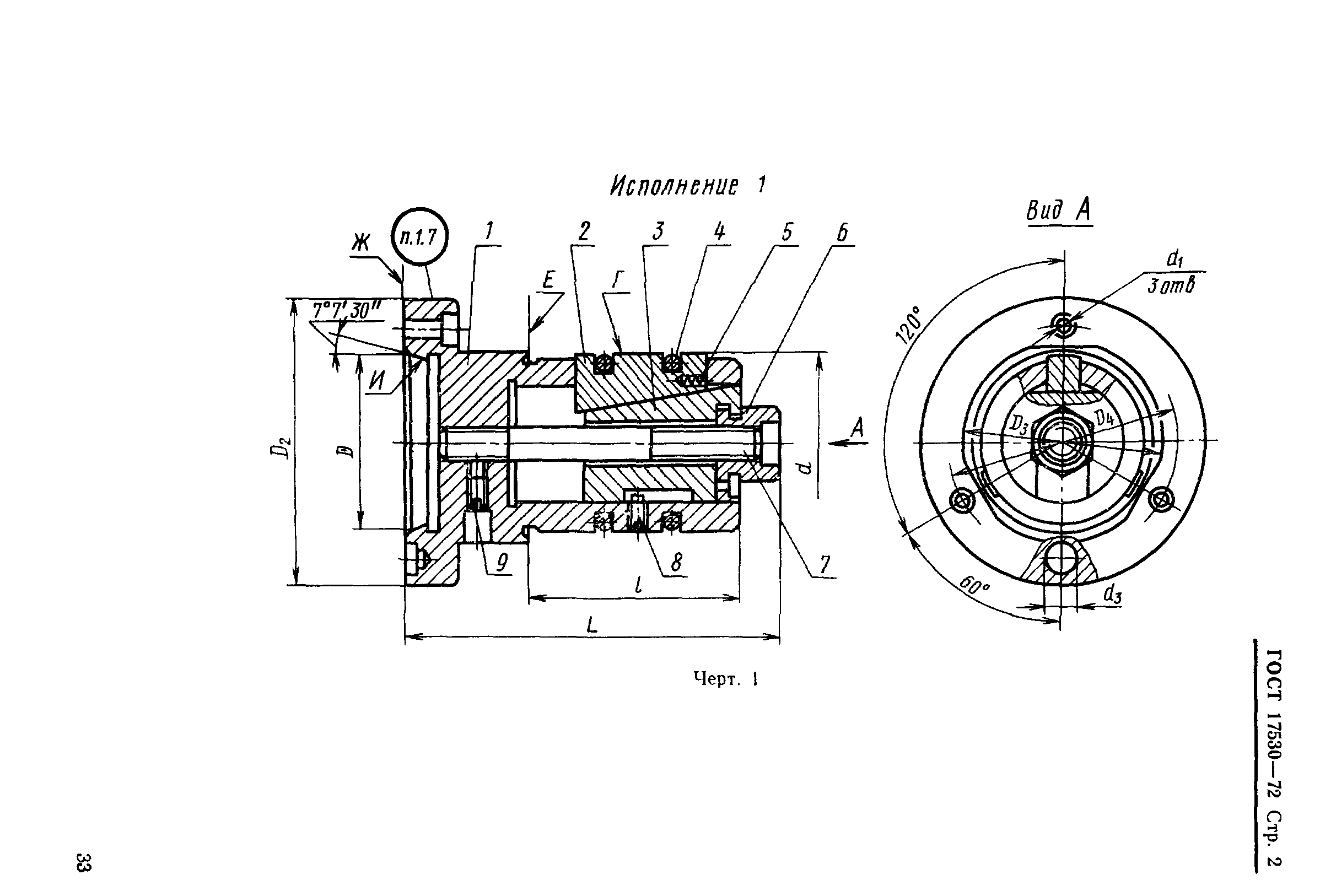 Страница 2 ГОСТ 17530-72