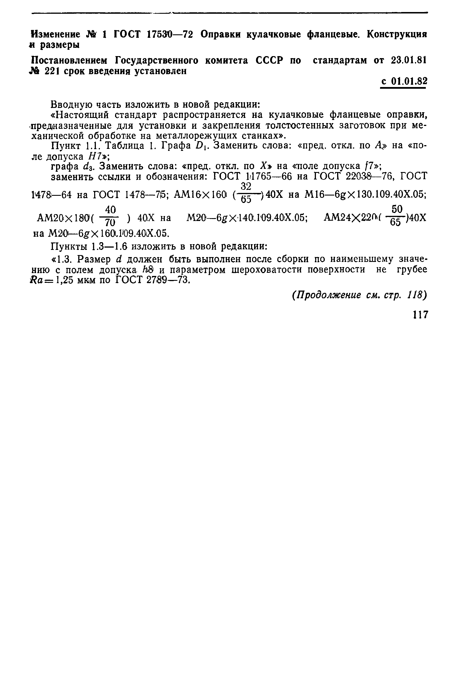 Страница 20 ГОСТ 17530-72