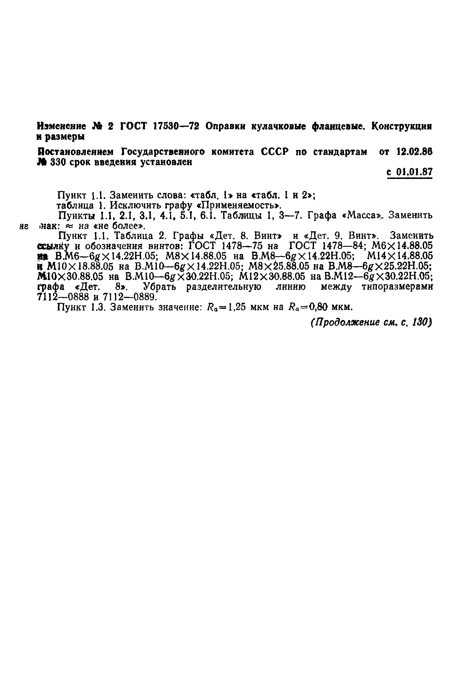 Страница 24 ГОСТ 17530-72