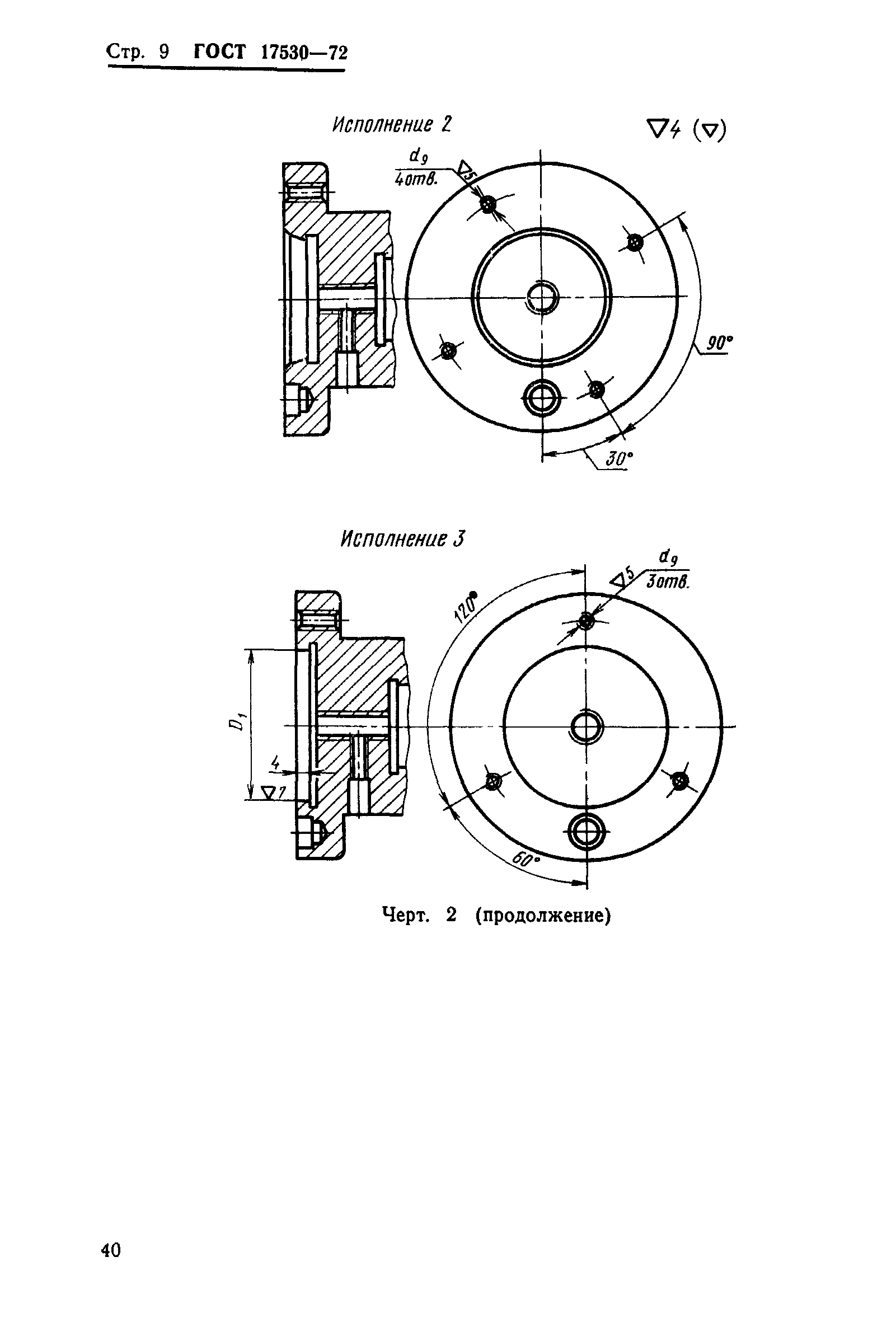 Страница 9 ГОСТ 17530-72