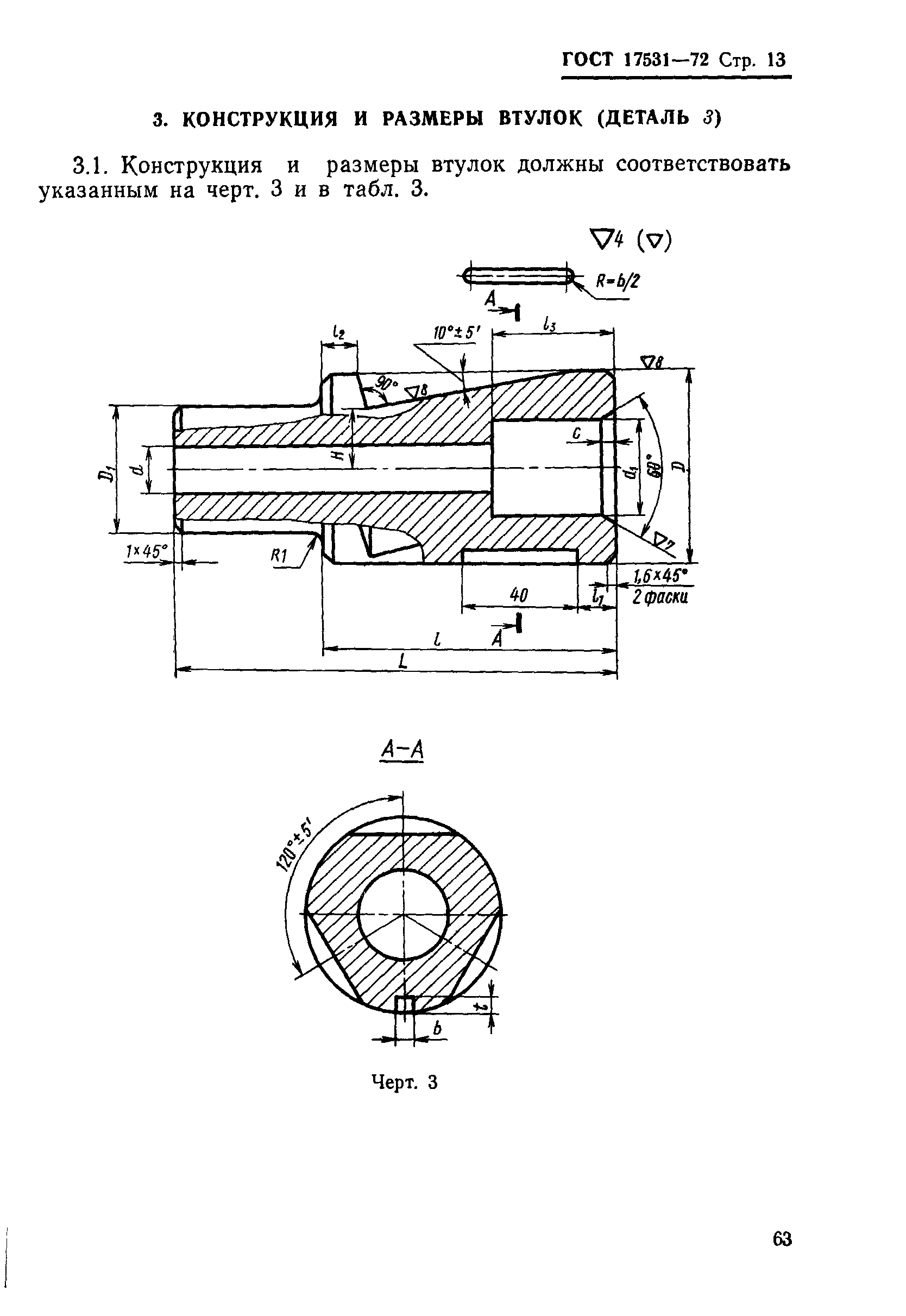 Страница 13 ГОСТ 17531-72