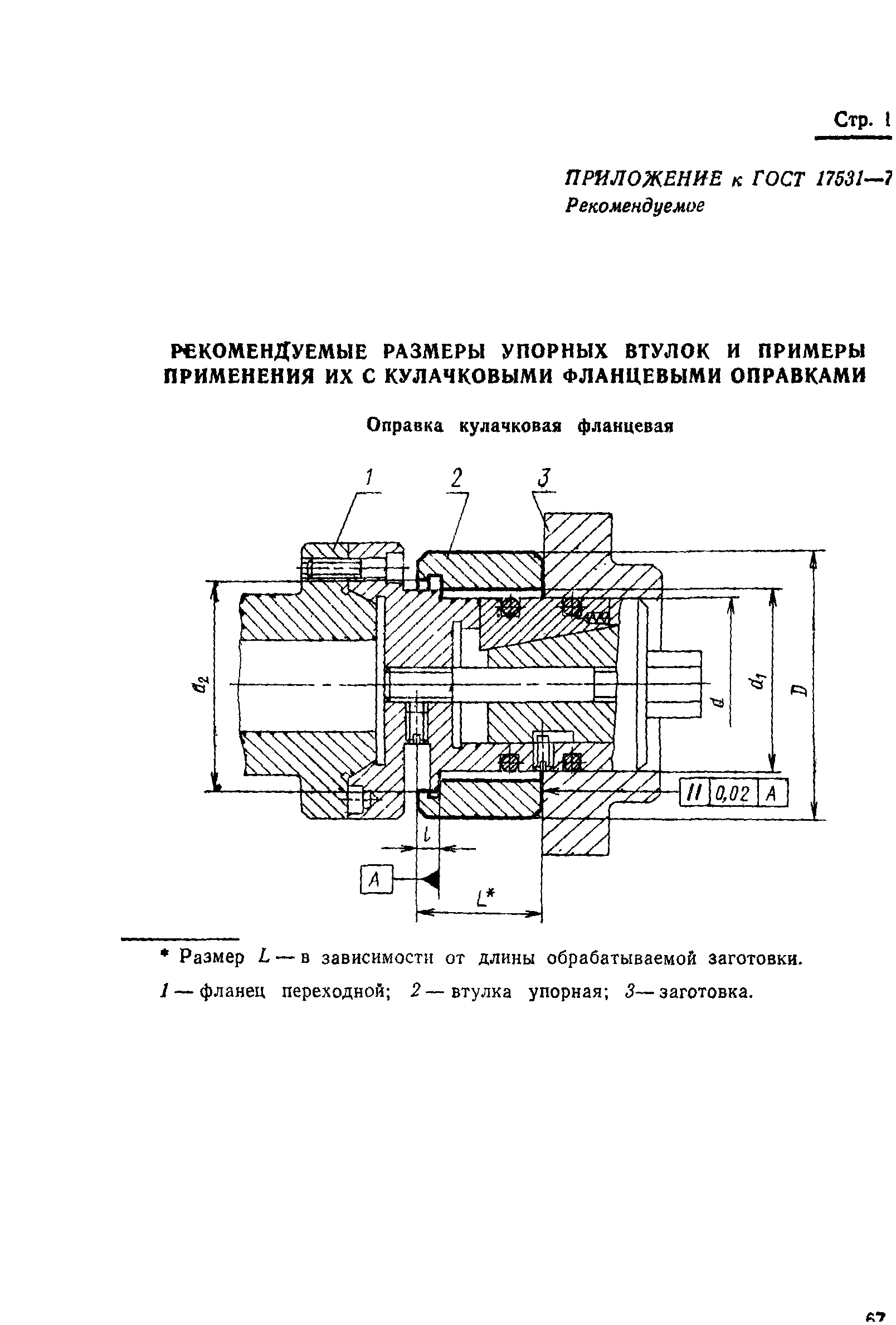 Страница 17 ГОСТ 17531-72