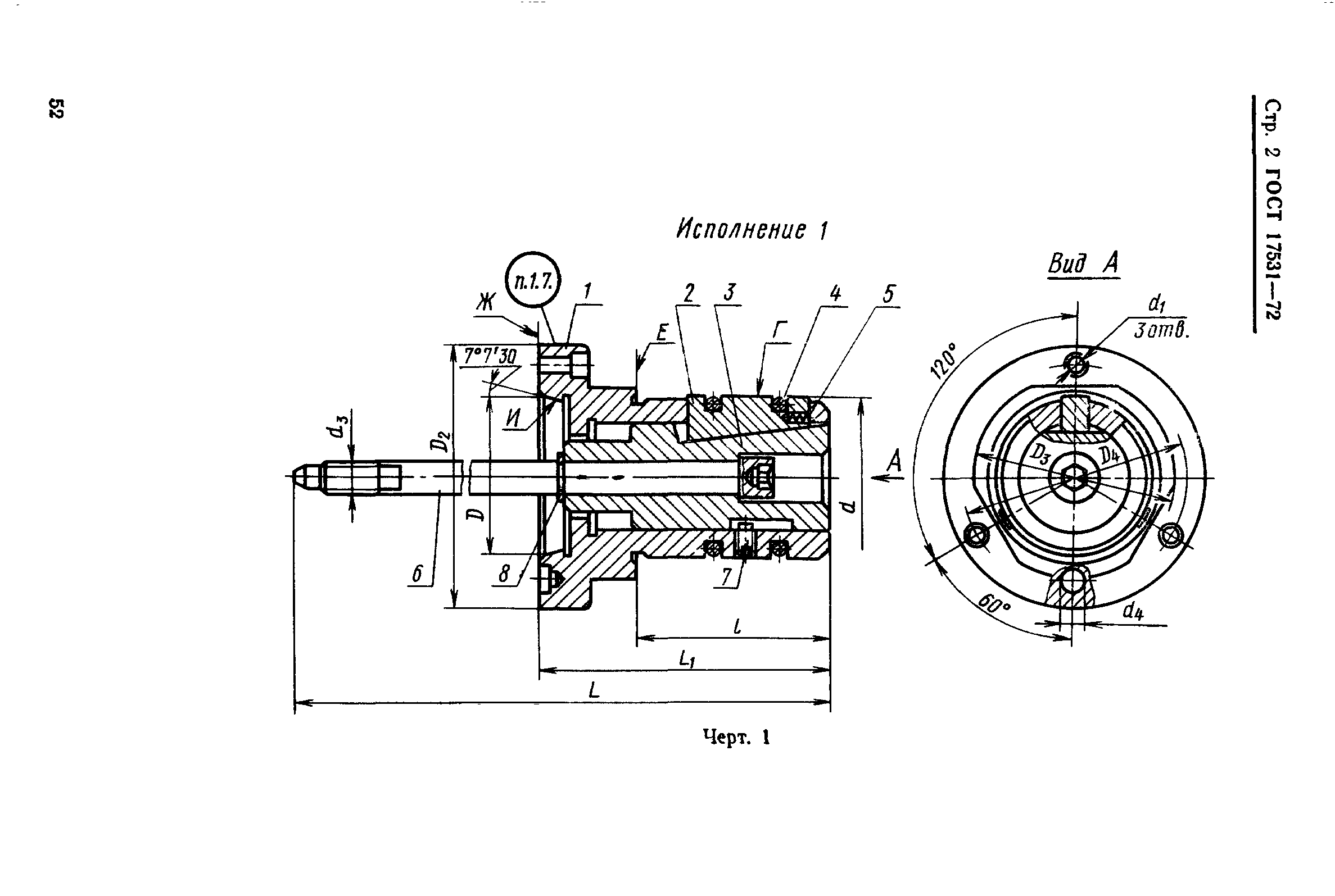 Страница 2 ГОСТ 17531-72