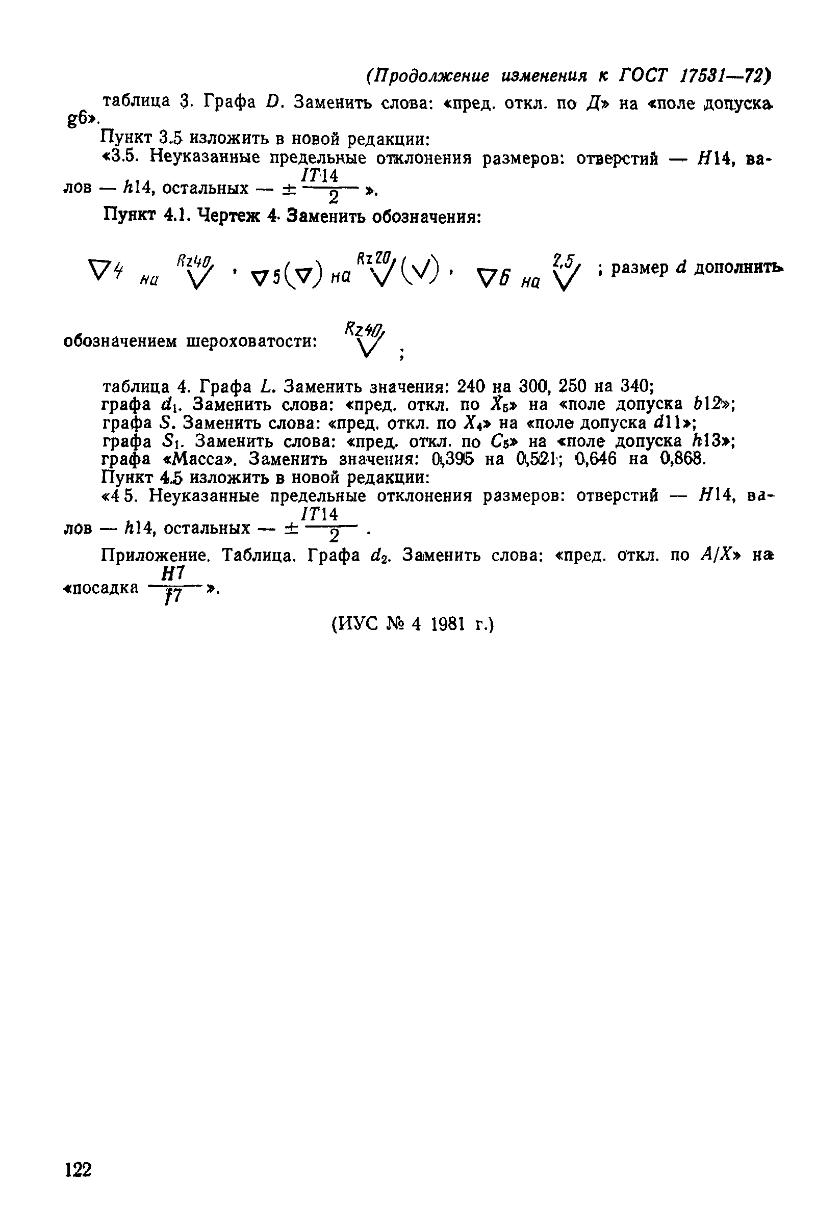 Страница 20 ГОСТ 17531-72