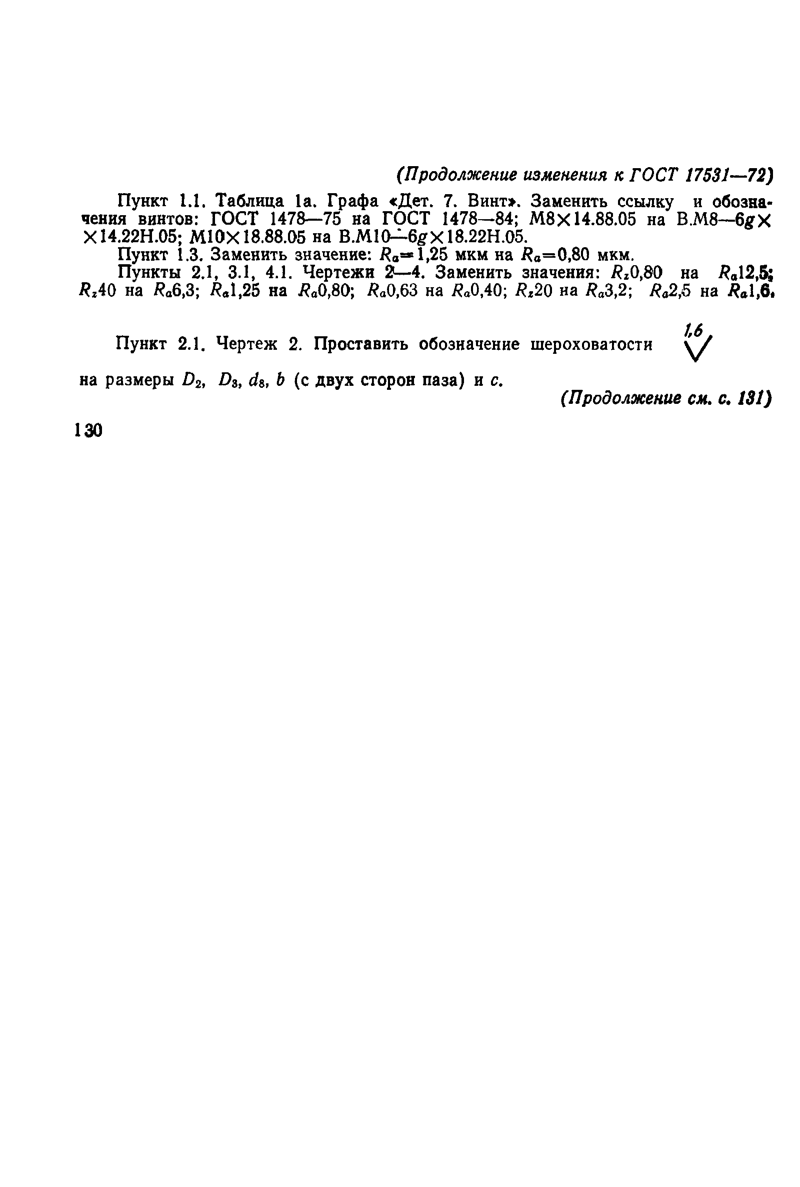 Страница 22 ГОСТ 17531-72