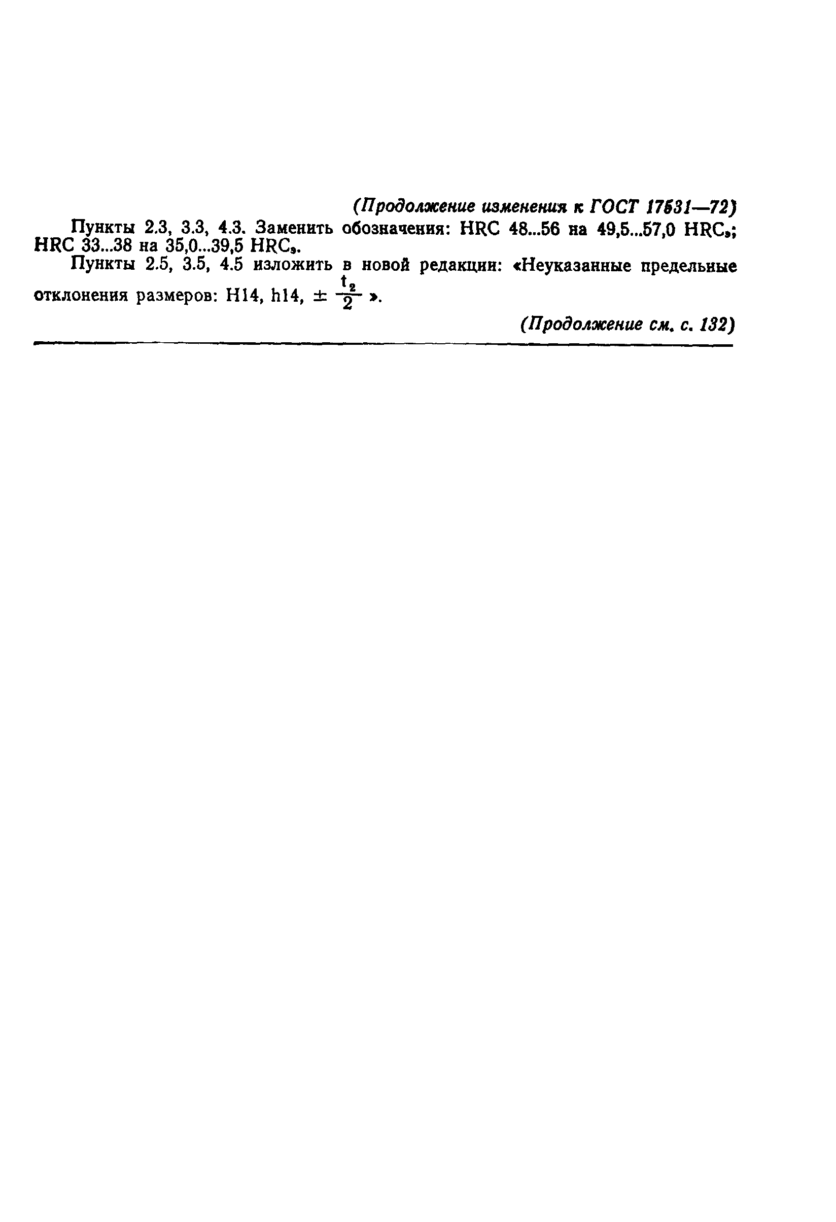 Страница 23 ГОСТ 17531-72