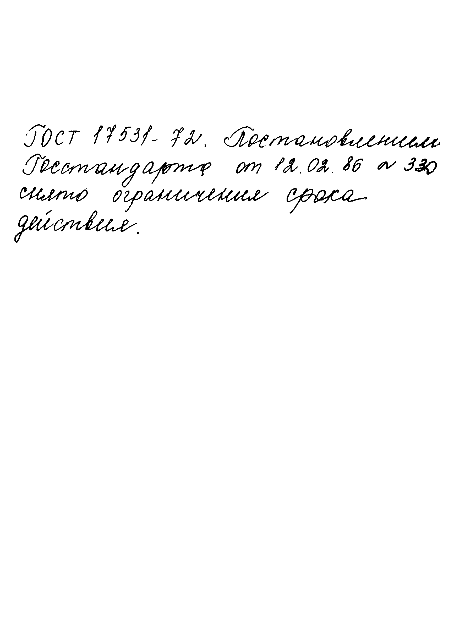 Страница 25 ГОСТ 17531-72