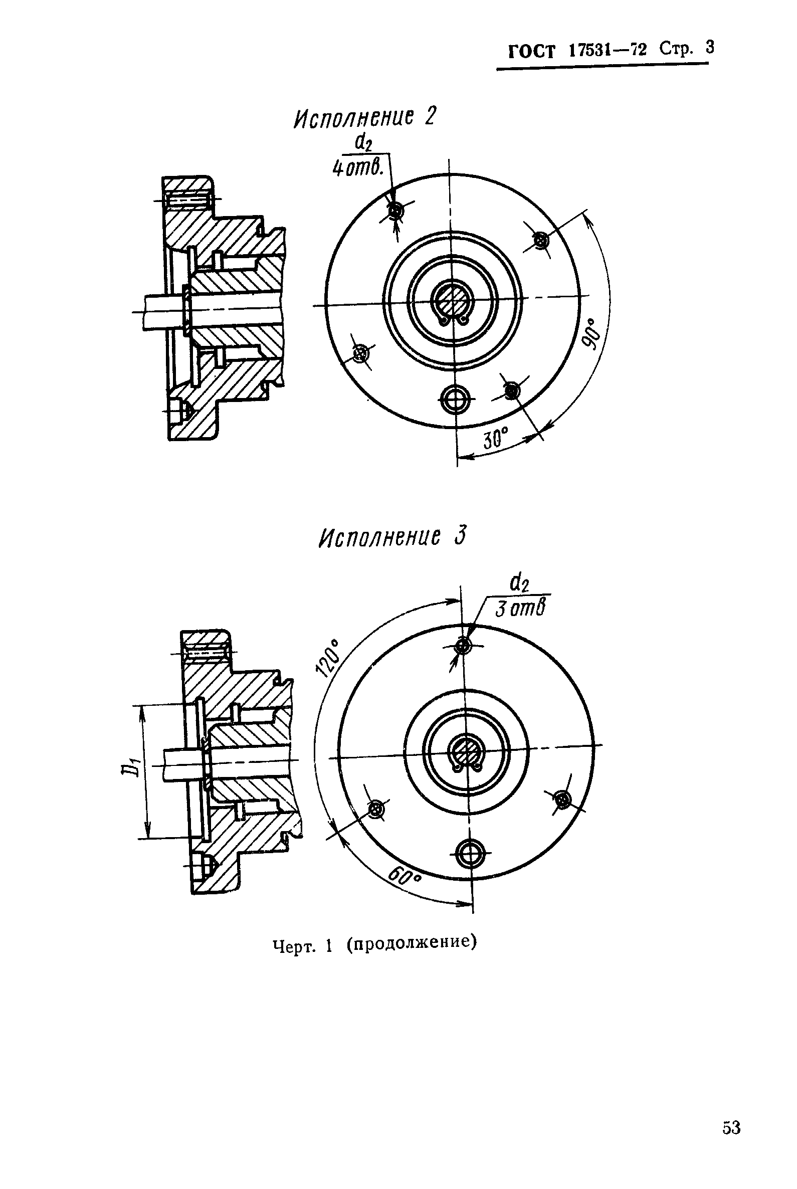 Страница 3 ГОСТ 17531-72