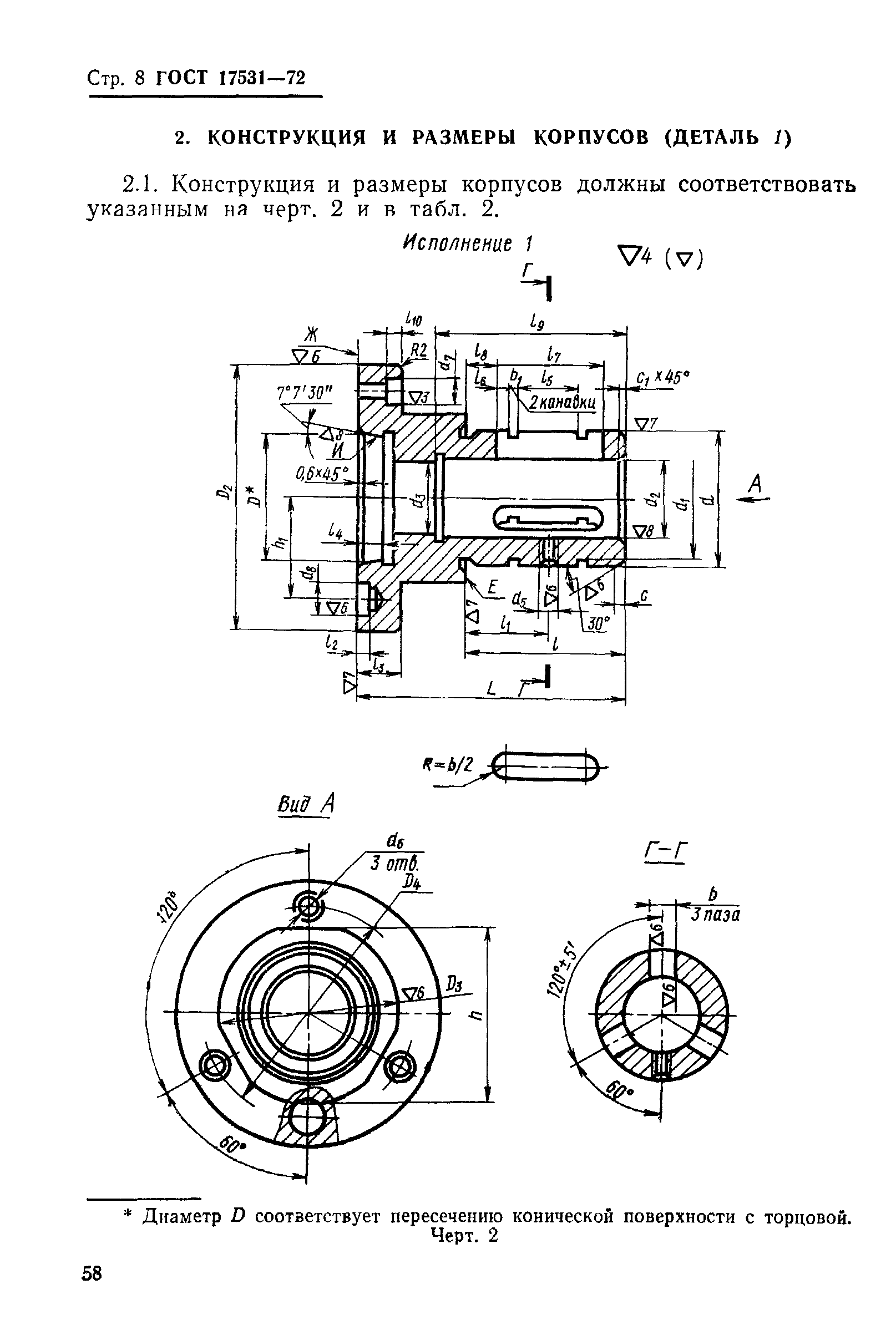 Страница 8 ГОСТ 17531-72