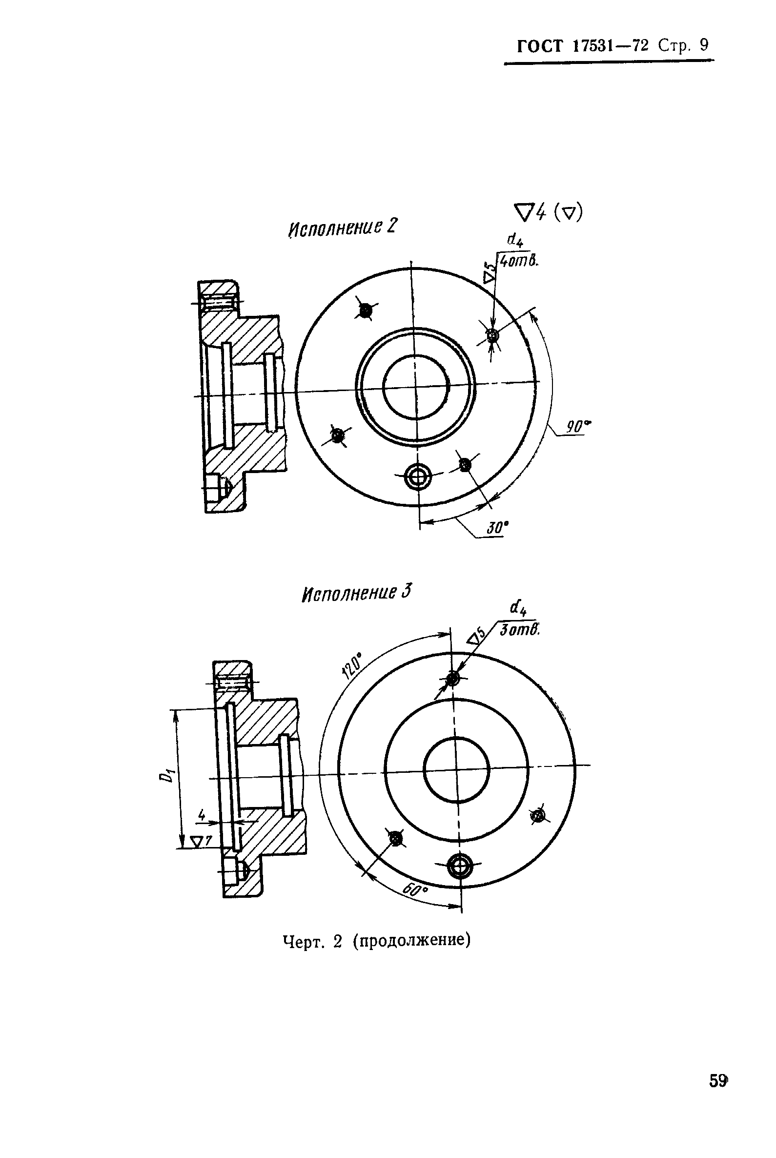 Страница 9 ГОСТ 17531-72