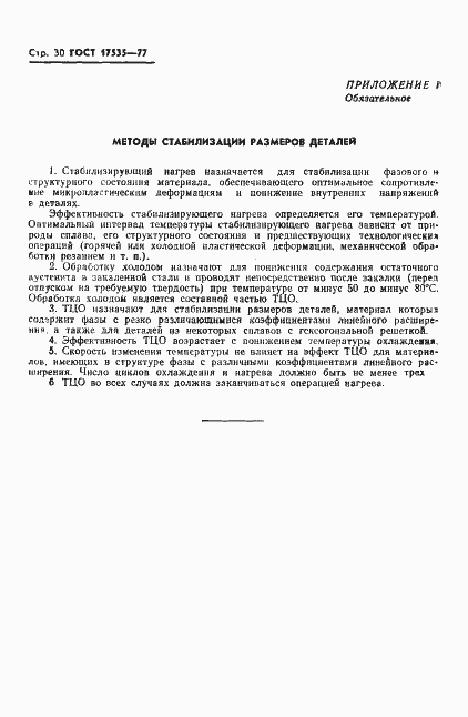 Страница 32 ГОСТ 17535-77