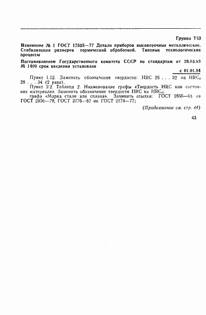 Страница 41 ГОСТ 17535-77