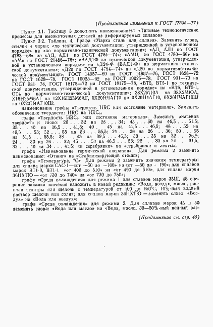 Страница 43 ГОСТ 17535-77