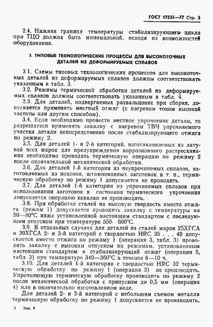 Страница 5 ГОСТ 17535-77